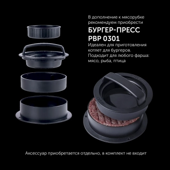 Мясорубка Polaris PMG 3090 RUS