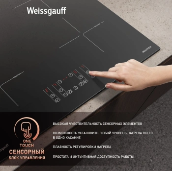 Индукционная варочная поверхность Weissgauff HI 640 BSCM