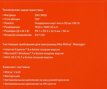 Видеорегистратор Mio MiVue C422