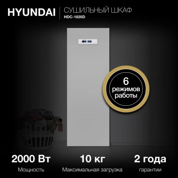 Сушильный шкаф Hyundai HDC-1835D