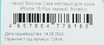 Чехол (клип-кейс) BoraSCO для Apple iPhone 15 Plus Silicone Case