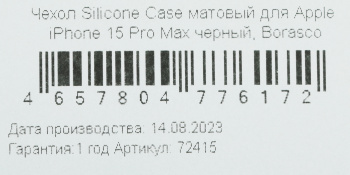 Чехол (клип-кейс) BoraSCO для Apple iPhone 15 Pro Max Silicone Case