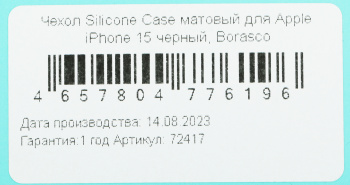 Чехол (клип-кейс) BoraSCO для Apple iPhone 15 Silicone Case