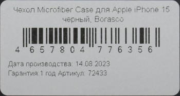 Чехол (клип-кейс) BoraSCO для Apple iPhone 15 Microfiber Case