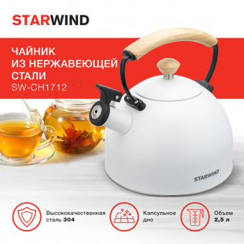 Чайник металлический Starwind Chef Country
