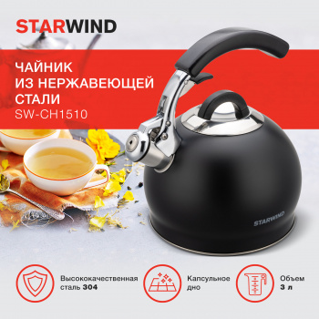 Чайник металлический Starwind Chef Concept