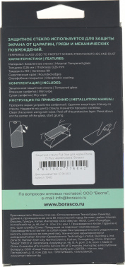Защитное стекло для экрана BoraSCO прозрачный для Apple iPhone 15 Plus 2.5D антиблик. 1шт. (72402)