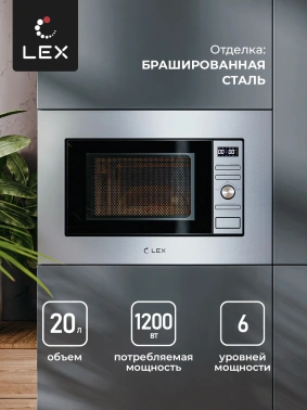 Микроволновая печь Lex Bimo 20.05 INOX