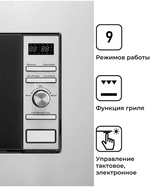 Микроволновая печь Lex Bimo 20.05 INOX