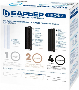 Комплект картриджей Барьер ПРОФИ Осмо 600 (1,2,4 ступени)