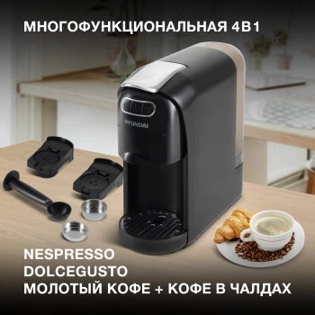 Кофемашина Hyundai HEM-2123