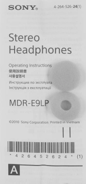 Наушники вкладыши Sony MDR-E9LP