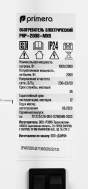 Конвектор Primera Ram PHP-2008-MXR