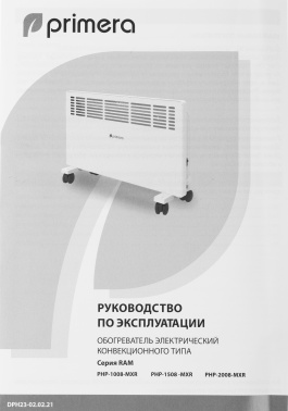 Конвектор Primera Ram PHP-2008-MXR