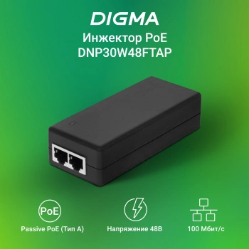 Инжектор PoE Digma  DNP30W48FTАP