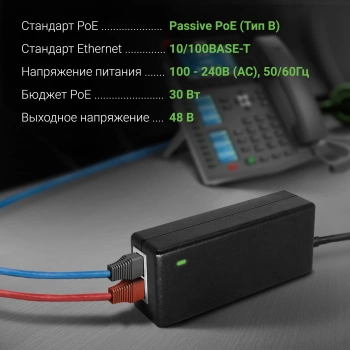 Инжектор PoE Digma  DNP30W48FTBP