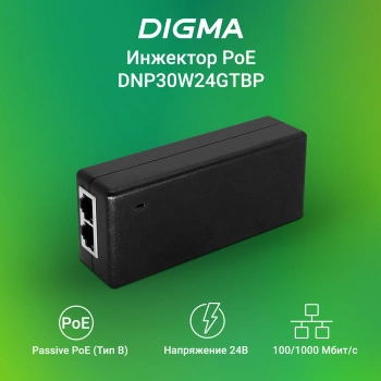 Инжектор PoE Digma  DNP30W24GTBP