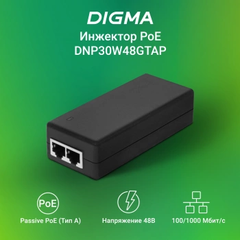 Инжектор PoE Digma  DNP30W48GTAP