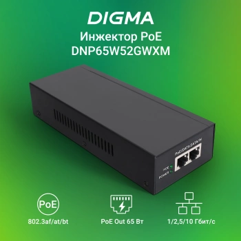Инжектор PoE Digma  DNP65W52GWXM
