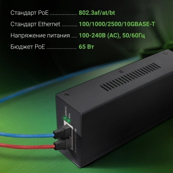 Инжектор PoE Digma  DNP65W52GWXM