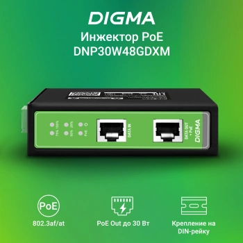 Инжектор PoE Digma  DNP30W48GDXM