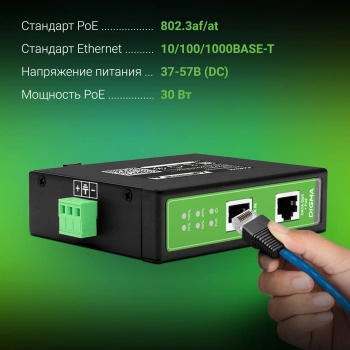 Инжектор PoE Digma  DNP30W48GDXM