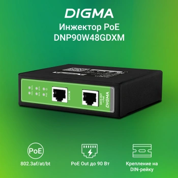 Инжектор PoE Digma  DNP90W48GDXM