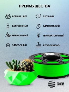 Пластик для принтера 3D Cactus CS-3D-ABS-1KG-GREEN