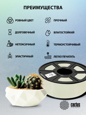 Пластик для принтера 3D Cactus CS-3D-ABS-1KG-NATURA