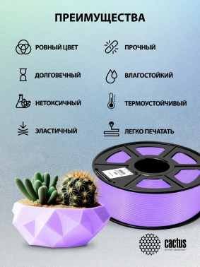 Пластик для принтера 3D Cactus CS-3D-ABS-1KG-PURPLE