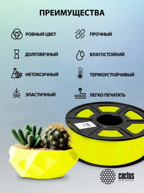 Пластик для принтера 3D Cactus CS-3D-ABS-1KG-YELLOW