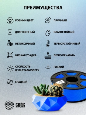 Пластик для принтера 3D Cactus CS-3D-PETG-1KG-BLUE