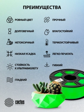 Пластик для принтера 3D Cactus CS-3D-PETG-1KG-GREEN