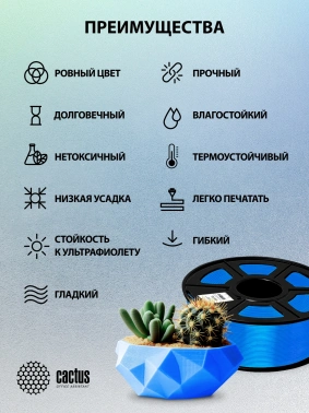 Пластик для принтера 3D Cactus CS-3D-PETG-1KG-T-BLUE