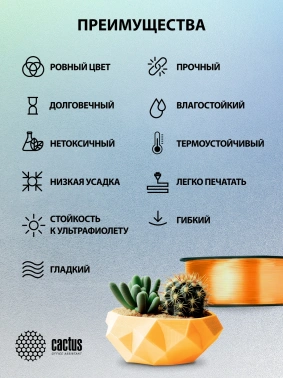 Пластик для принтера 3D Cactus CS-3D-PETG-1KG-T-ORANGE