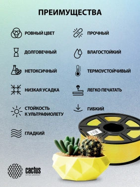 Пластик для принтера 3D Cactus CS-3D-PETG-1KG-T-YELLOW