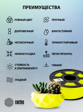 Пластик для принтера 3D Cactus CS-3D-PETG-1KG-YELLOW
