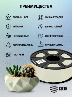 Пластик для принтера 3D Cactus CS-3D-PLA-1KG-NATURA