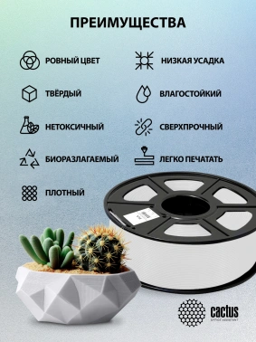 Пластик для принтера 3D Cactus CS-3D-PLA-1KG-WHITE