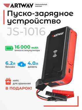 Пуско-зарядное устройство Artway  JS-1016