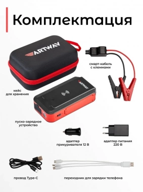 Пуско-зарядное устройство Artway  JS-1016