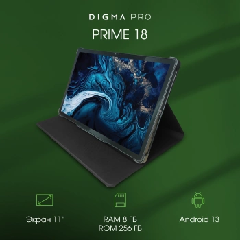 Планшет Digma Pro PRIME 18
