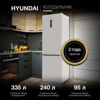 Холодильник Hyundai CC3584F