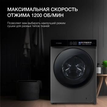 Стиральная машина Hyundai WFE9230 Dark Gray