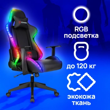 Кресло игровое Zombie  GAME RGB