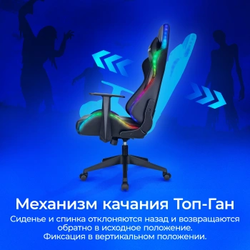 Кресло игровое Zombie  GAME RGB