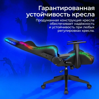 Кресло игровое Zombie  GAME RGB