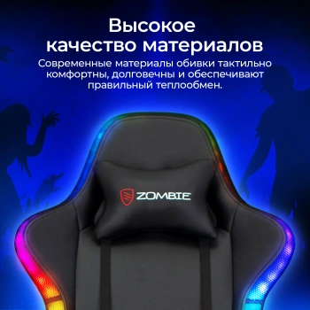 Кресло игровое Zombie  GAME RGB