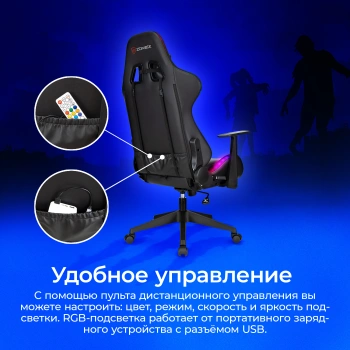 Кресло игровое Zombie  GAME RGB