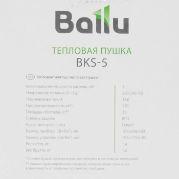 Тепловая пушка электрическая Ballu BKS BKS-5